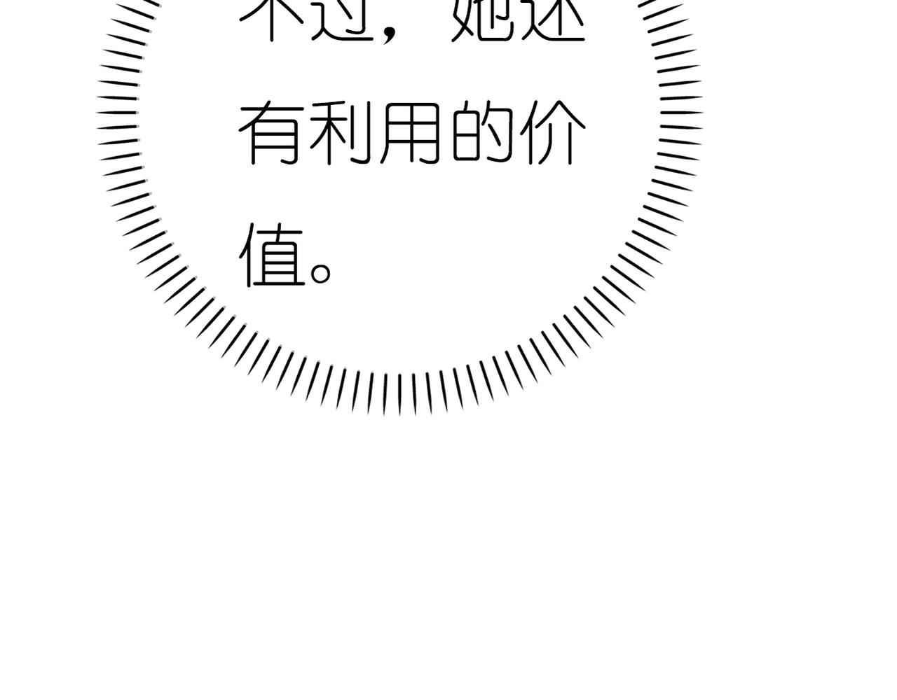 《真爱透视中》第43话 利用价值 第24页