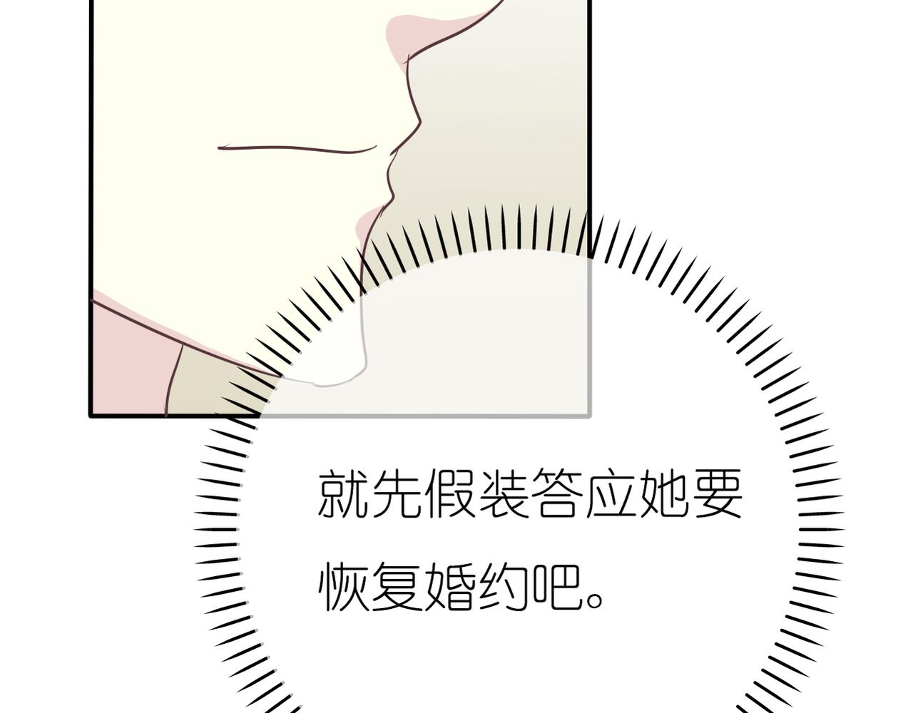 《真爱透视中》第43话 利用价值 第27页