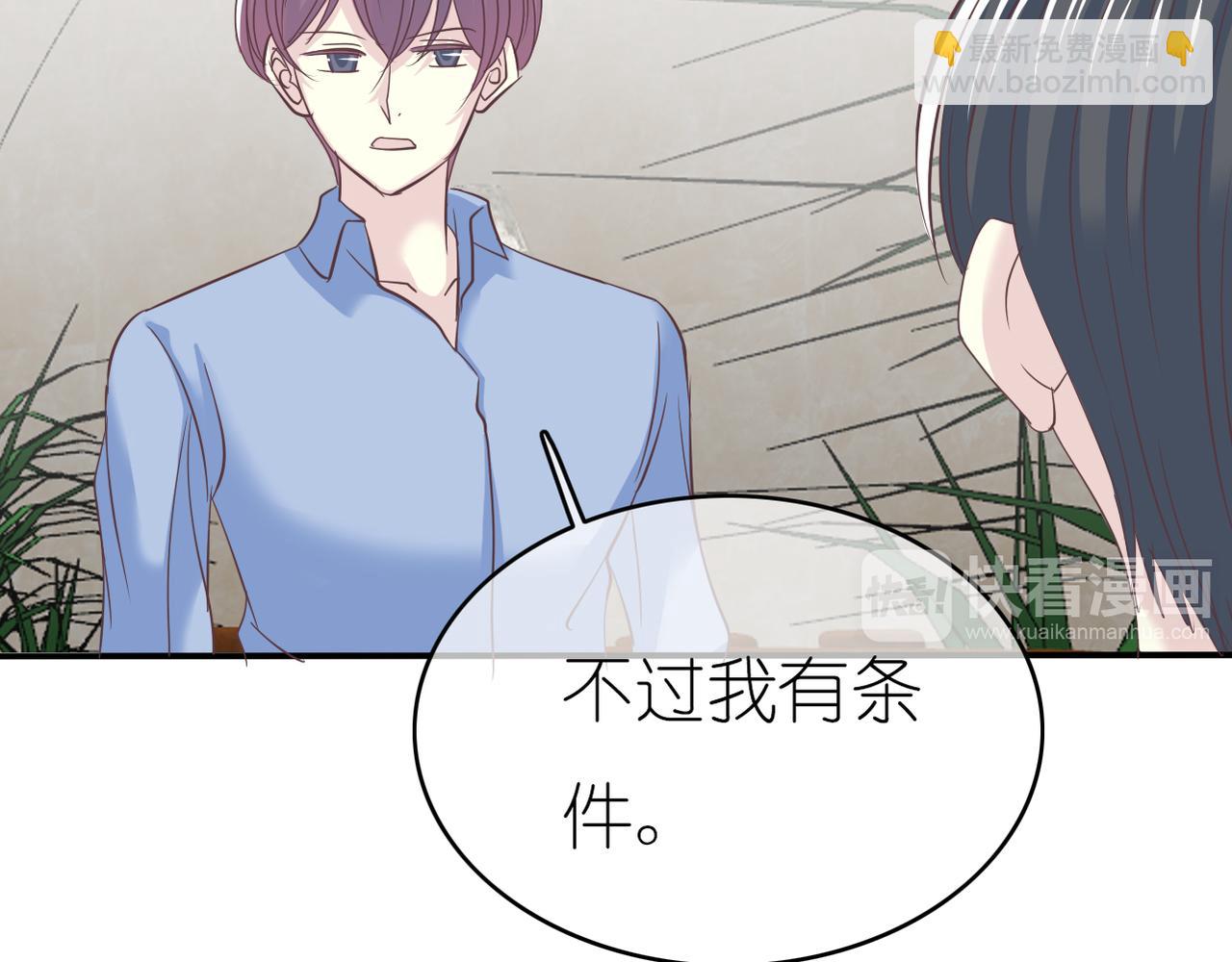 《真爱透视中》第43话 利用价值 第29页