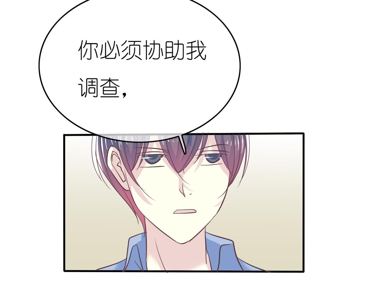 《真爱透视中》第43话 利用价值 第31页