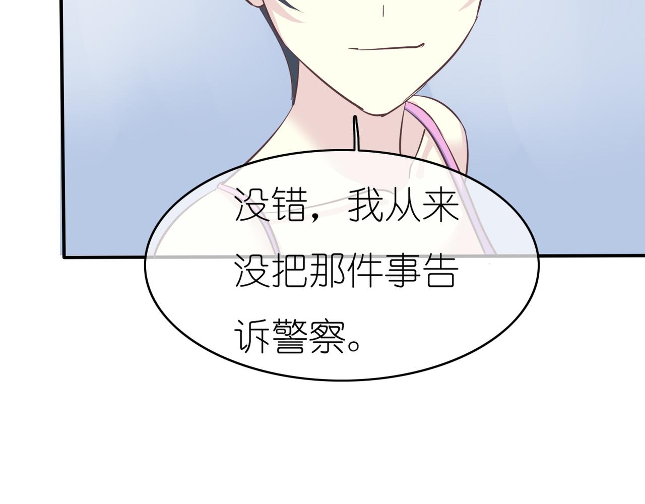 《真爱透视中》第43话 利用价值 第37页