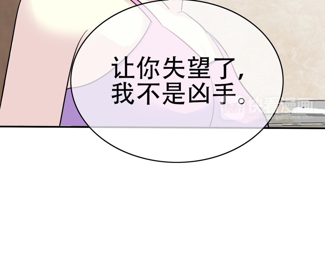 《真爱透视中》第43话 利用价值 第6页
