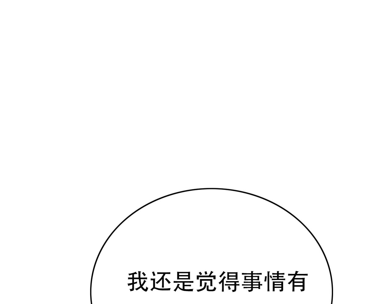 《真爱透视中》第45话 证据确凿？ 第17页