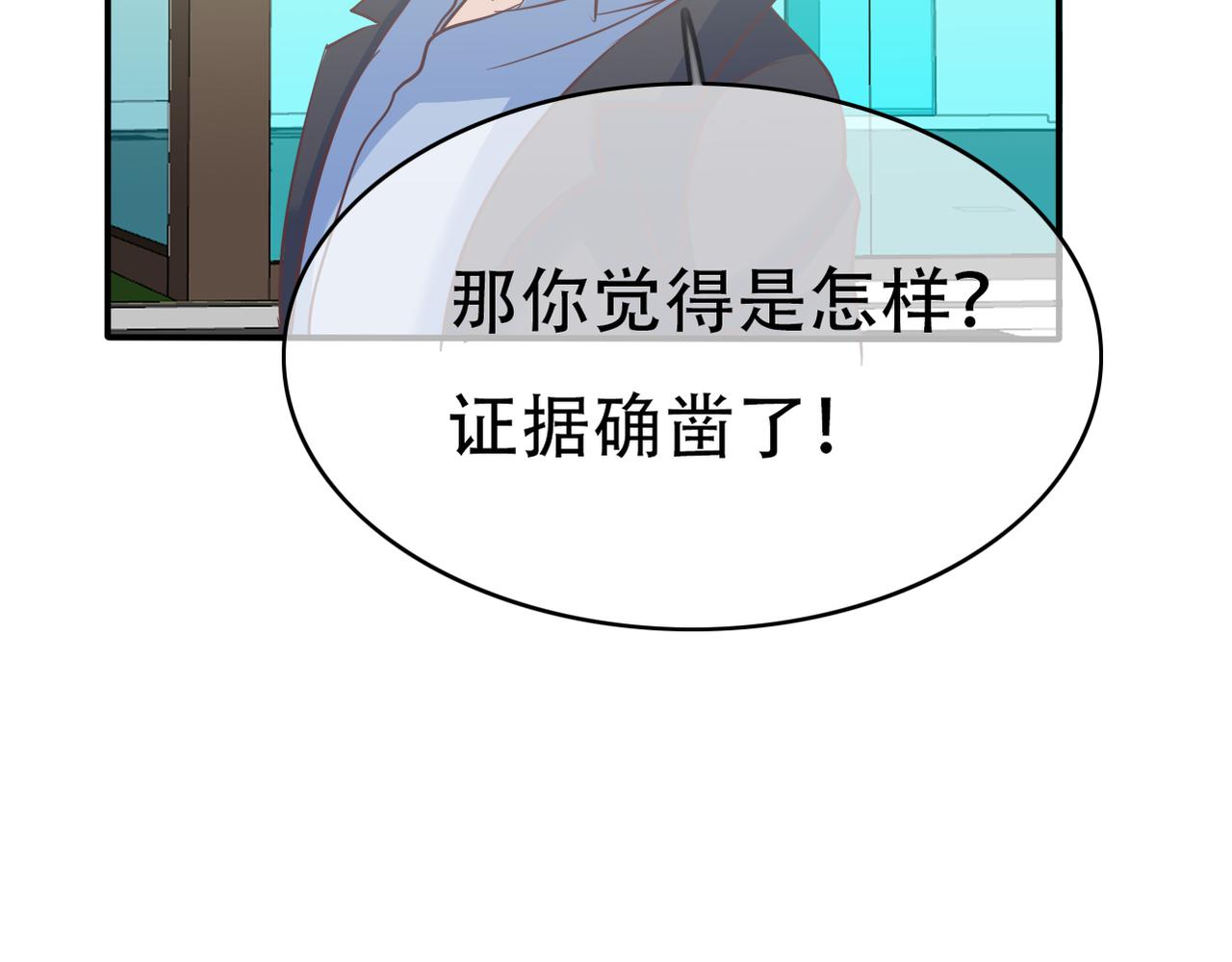 《真爱透视中》第45话 证据确凿？ 第22页
