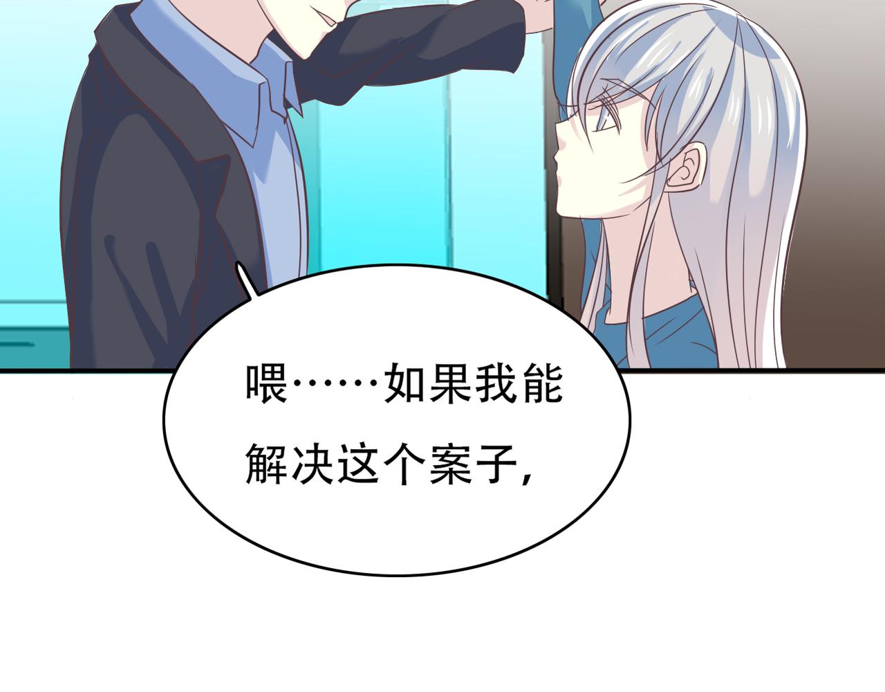 《真爱透视中》第45话 证据确凿？ 第37页