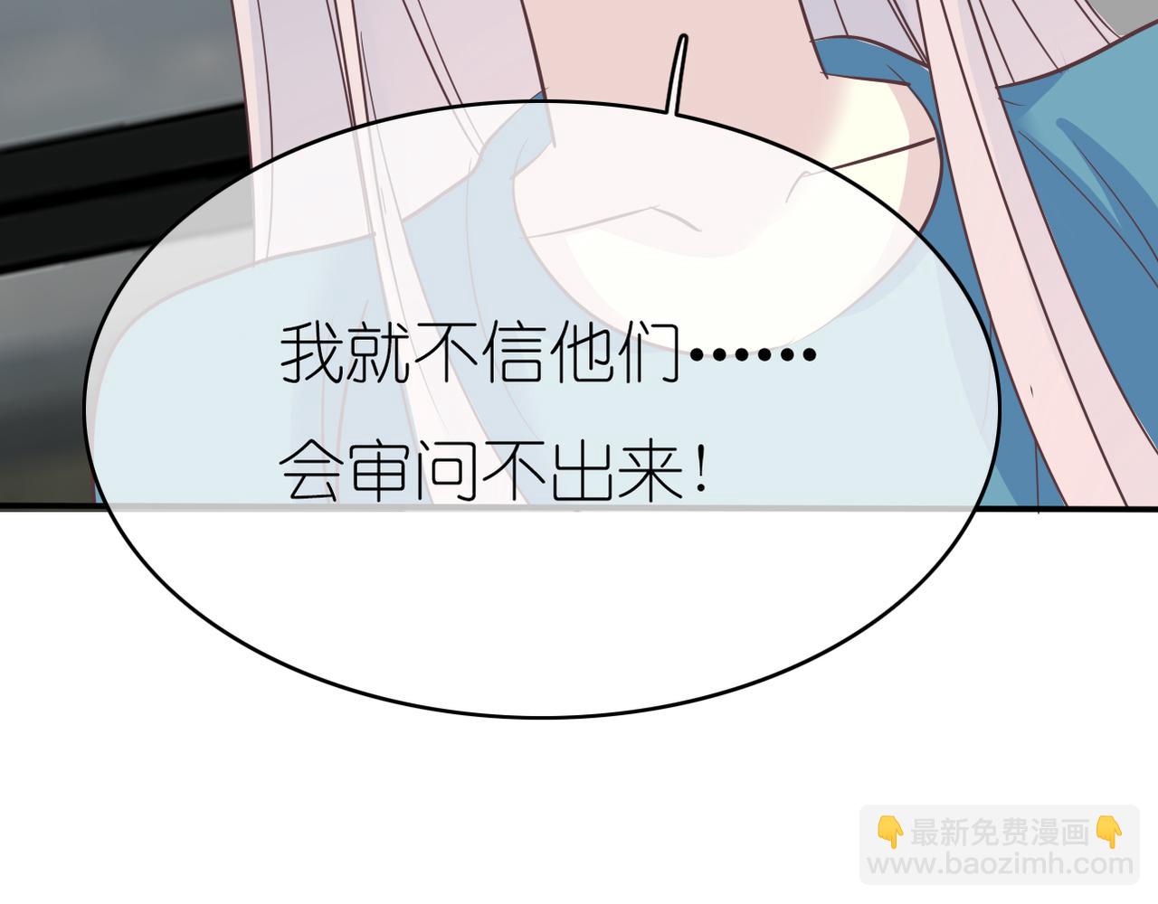 《真爱透视中》第45话 证据确凿？ 第3页