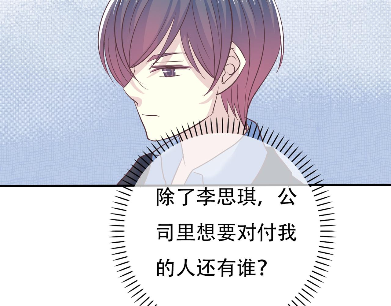 《真爱透视中》第45话 证据确凿？ 第49页