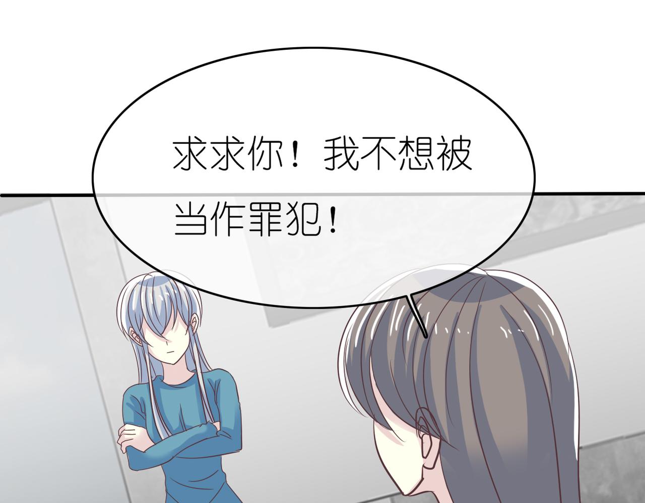 《真爱透视中》第45话 证据确凿？ 第6页