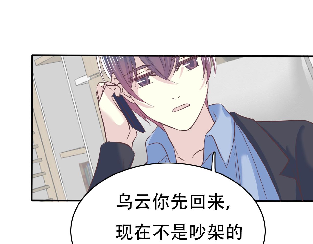 《真爱透视中》第46话 两个叔叔 第15页