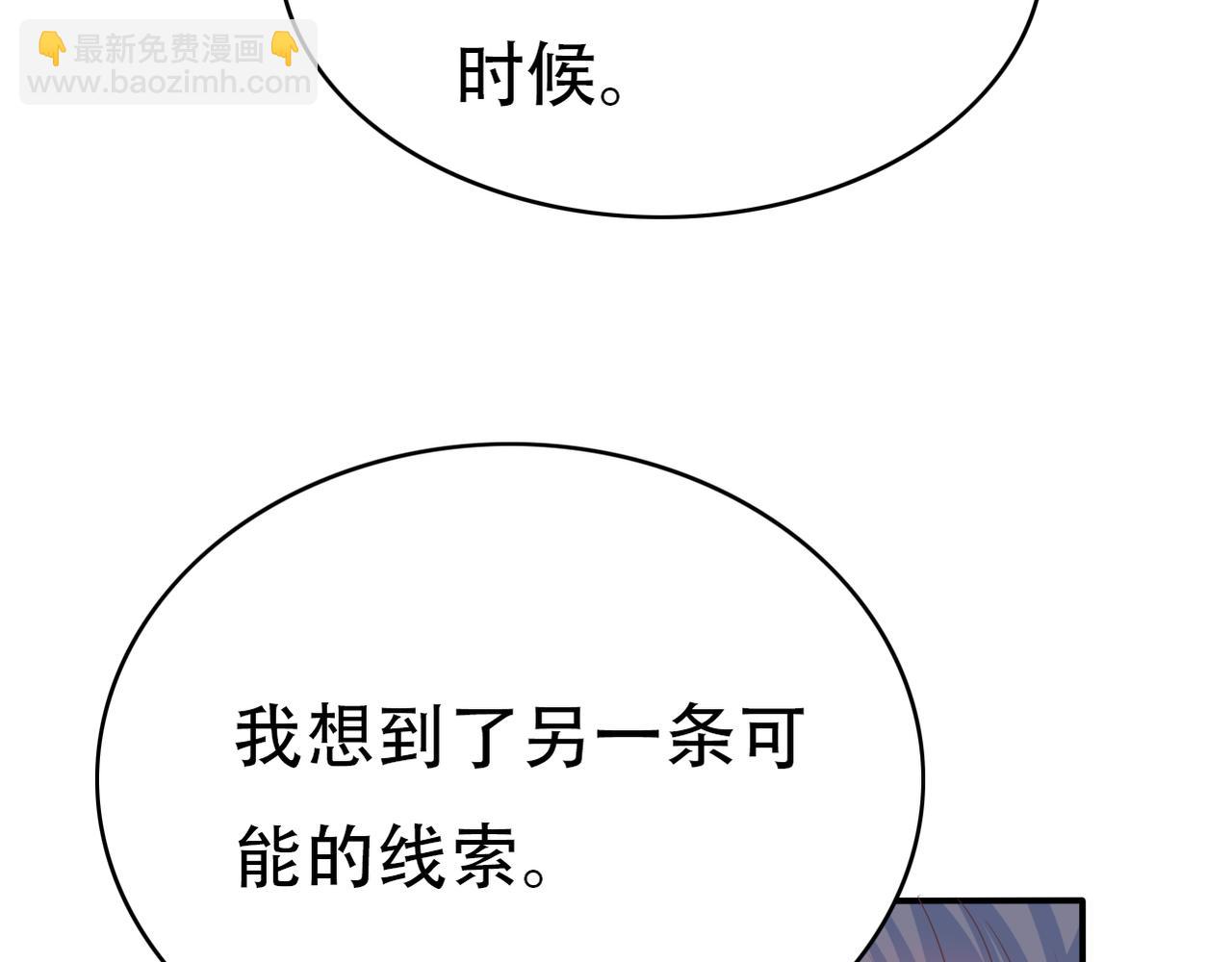 《真爱透视中》第46话 两个叔叔 第16页