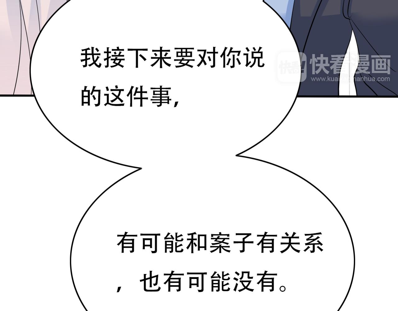 《真爱透视中》第46话 两个叔叔 第22页