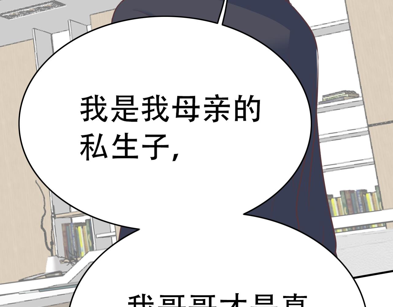 《真爱透视中》第46话 两个叔叔 第30页