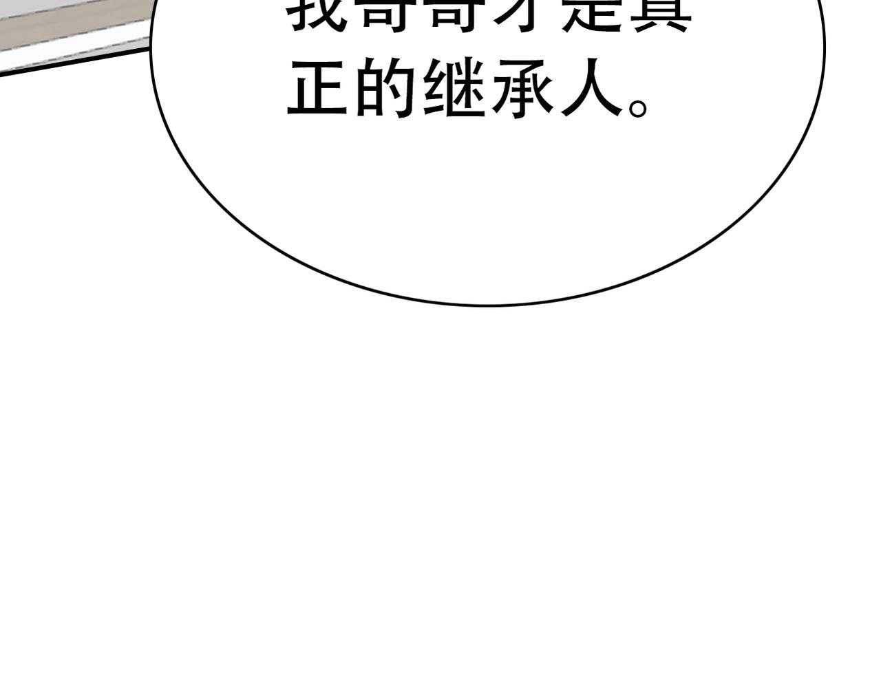 《真爱透视中》第46话 两个叔叔 第31页