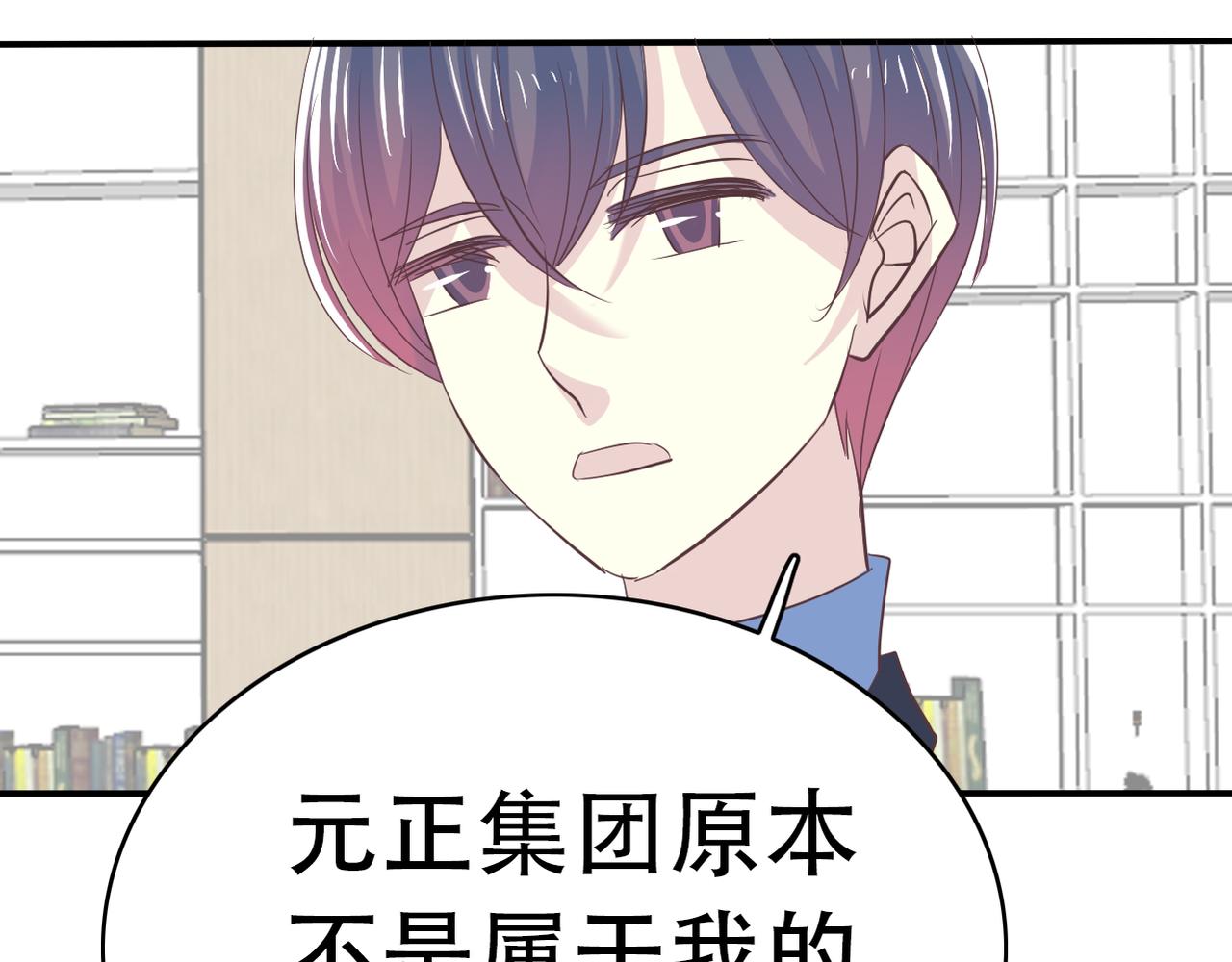 《真爱透视中》第46话 两个叔叔 第32页