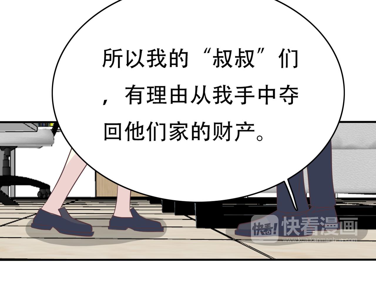 《真爱透视中》第46话 两个叔叔 第36页