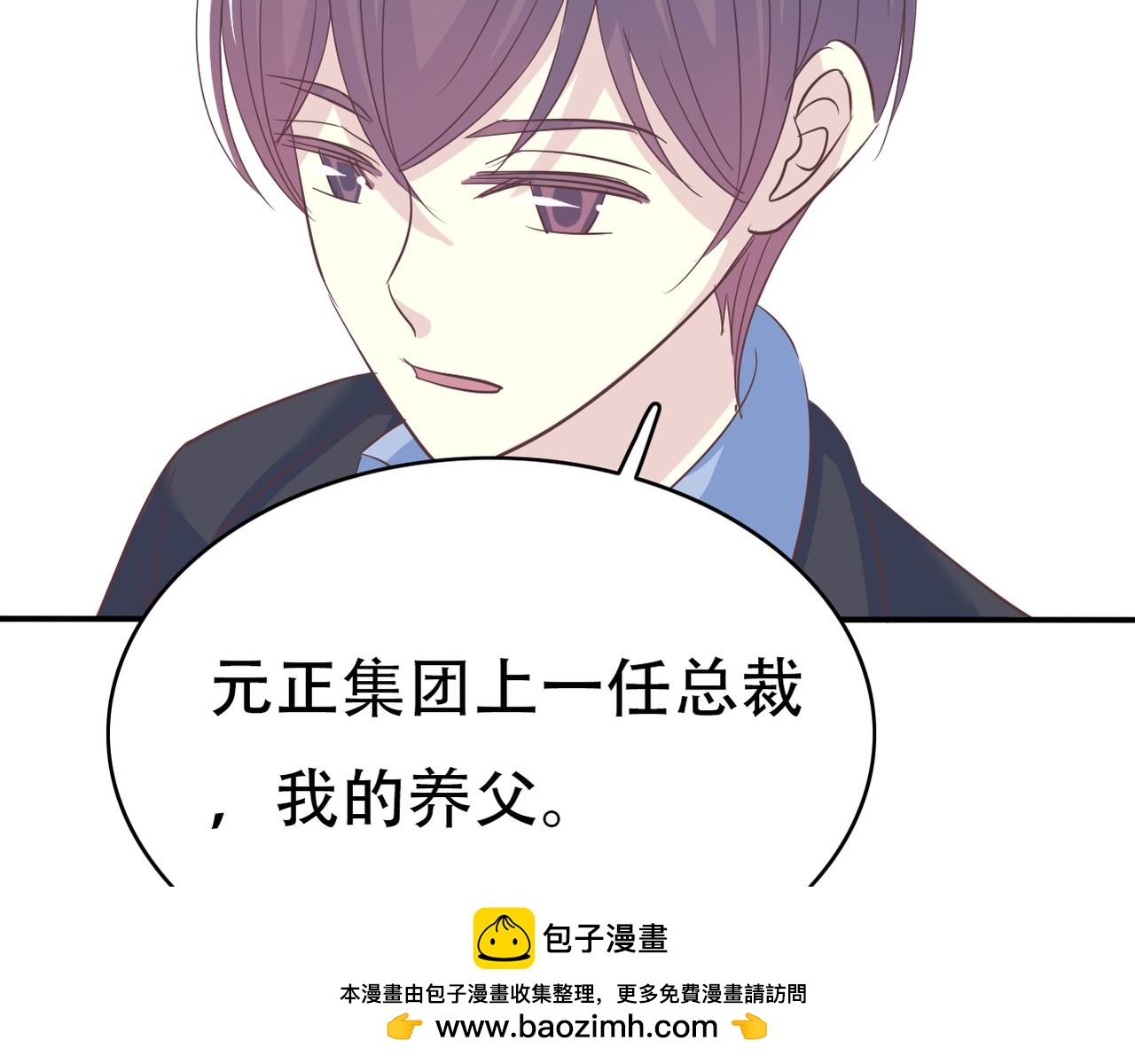 《真爱透视中》第46话 两个叔叔 第50页
