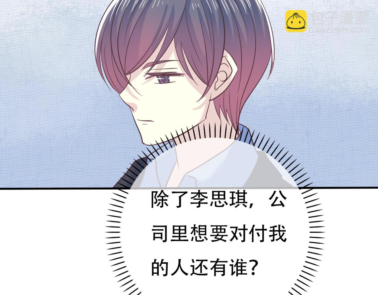 《真爱透视中》第46话 两个叔叔 第5页