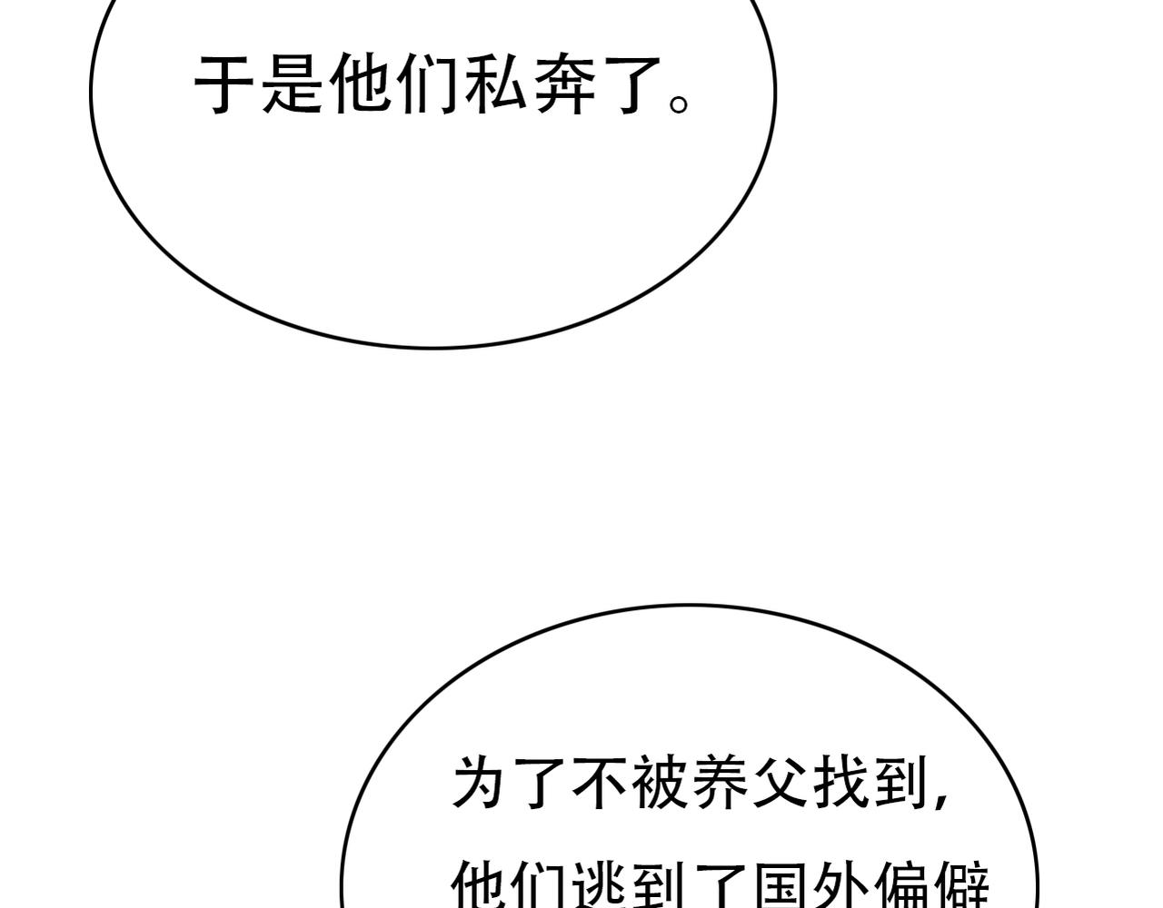 《真爱透视中》第47话 事情真相 第12页