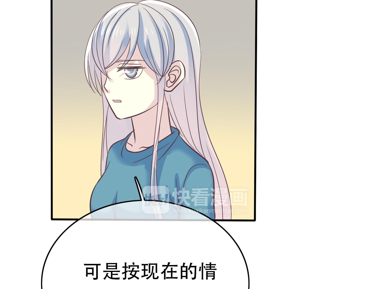《真爱透视中》第47话 事情真相 第15页