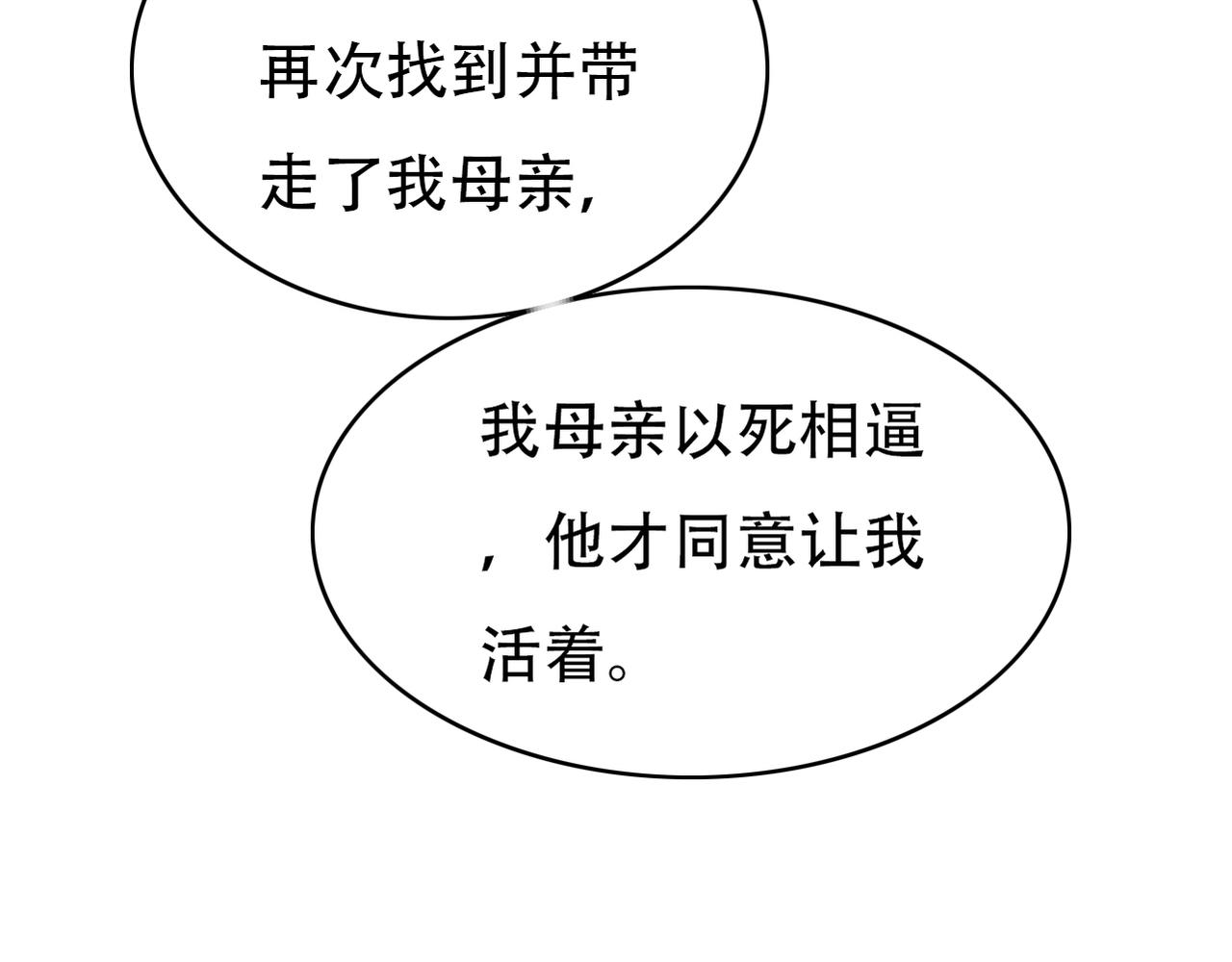 《真爱透视中》第47话 事情真相 第18页