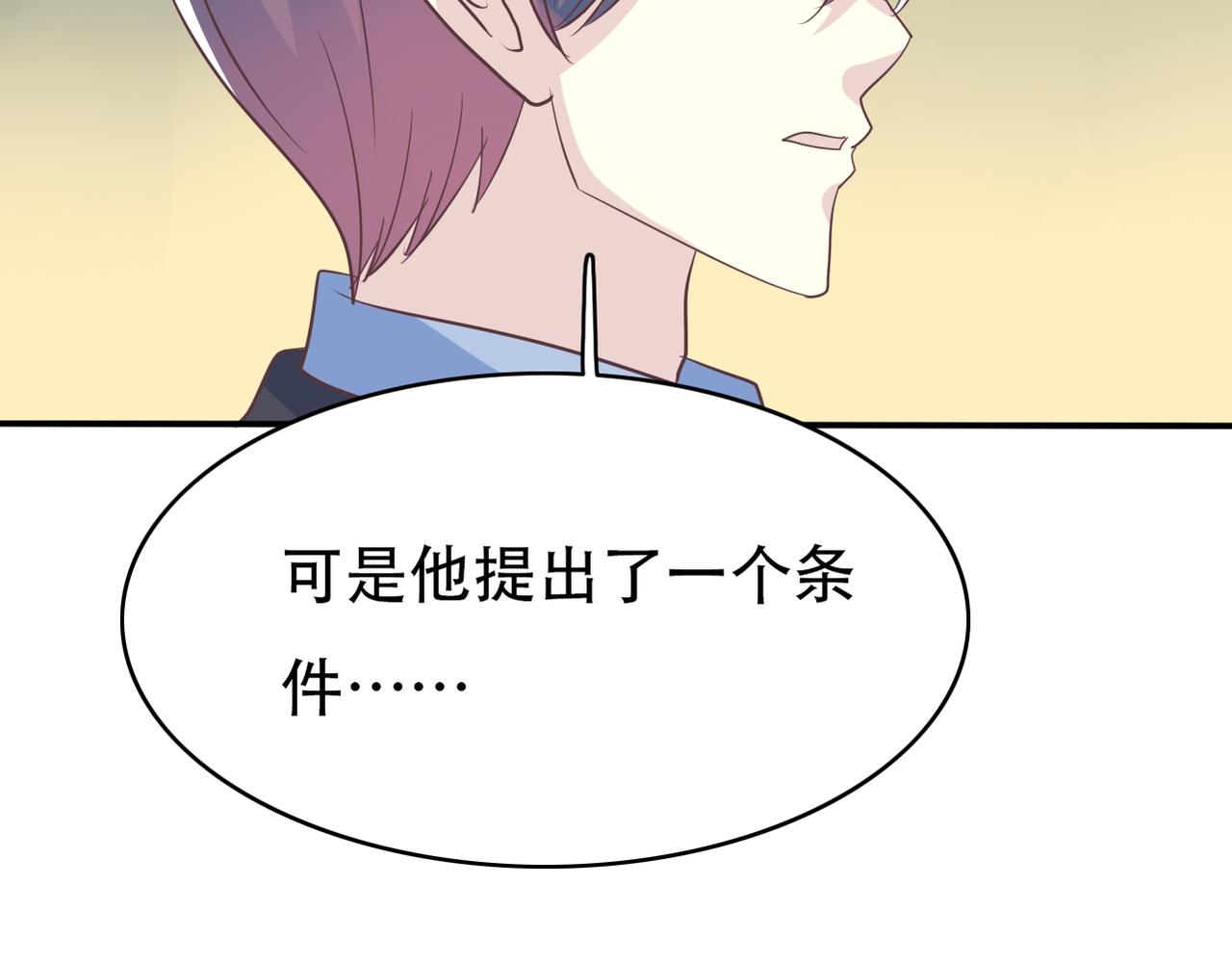 《真爱透视中》第47话 事情真相 第20页