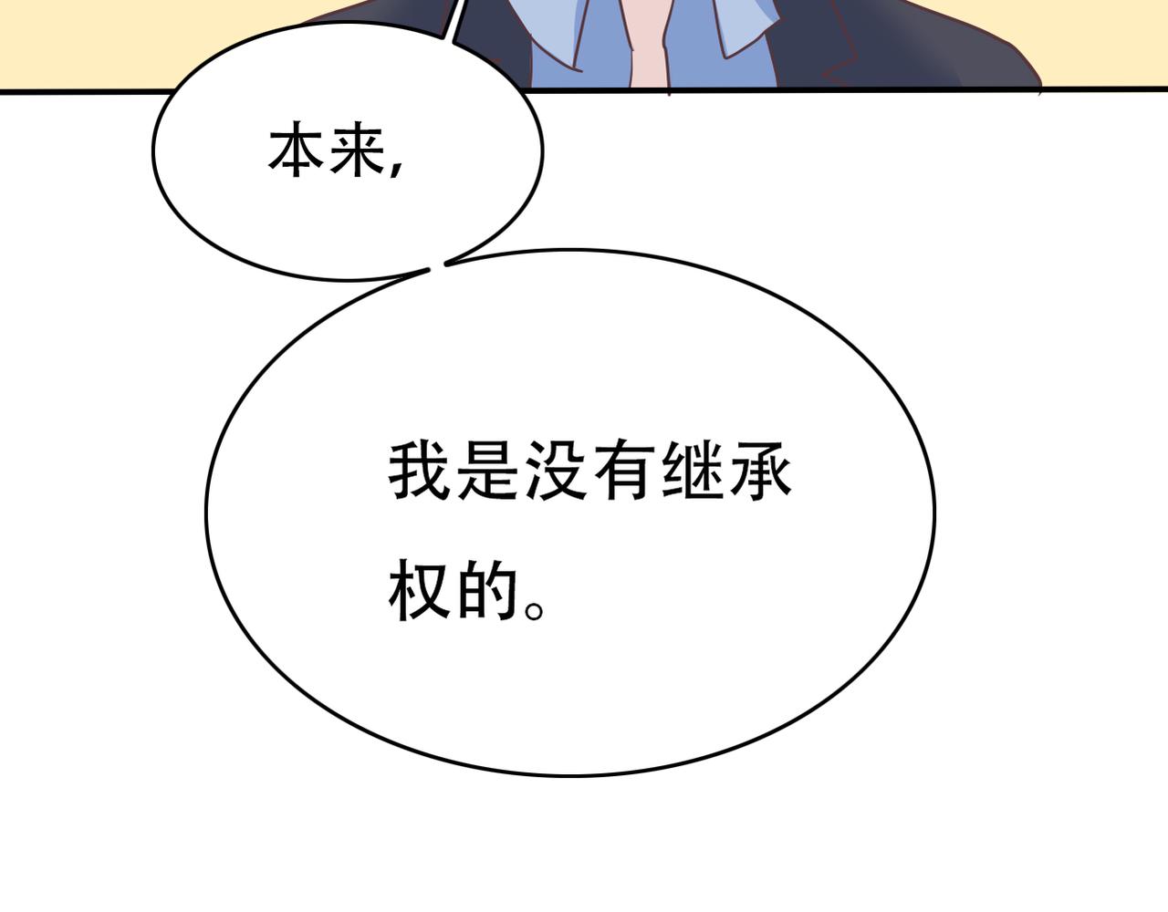 《真爱透视中》第47话 事情真相 第25页