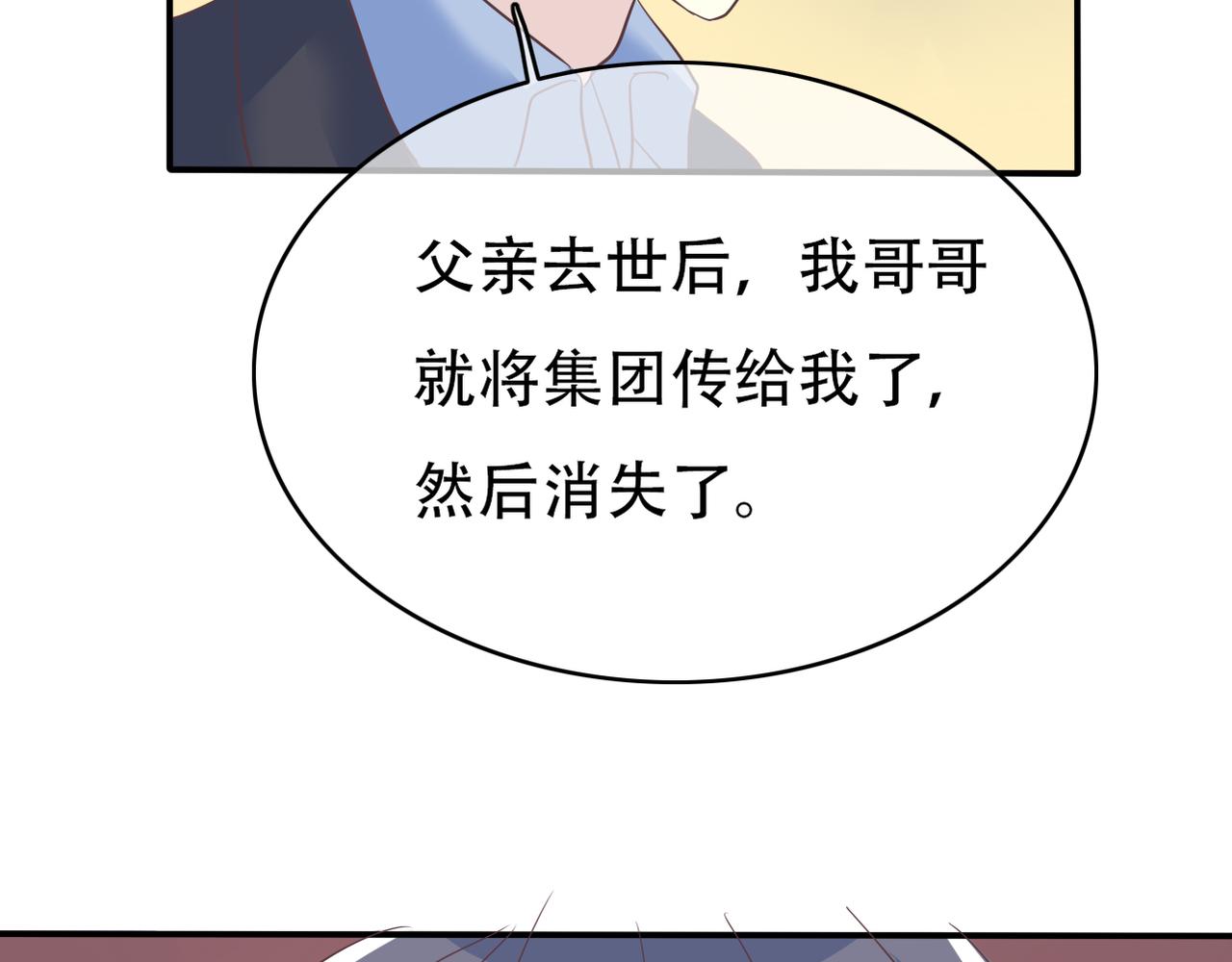 《真爱透视中》第47话 事情真相 第30页