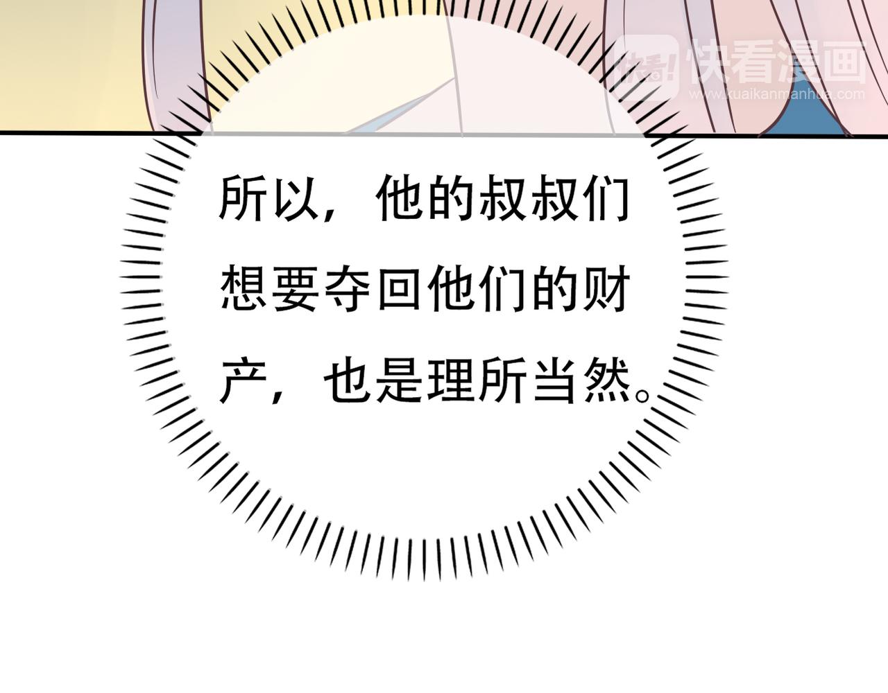 《真爱透视中》第47话 事情真相 第36页