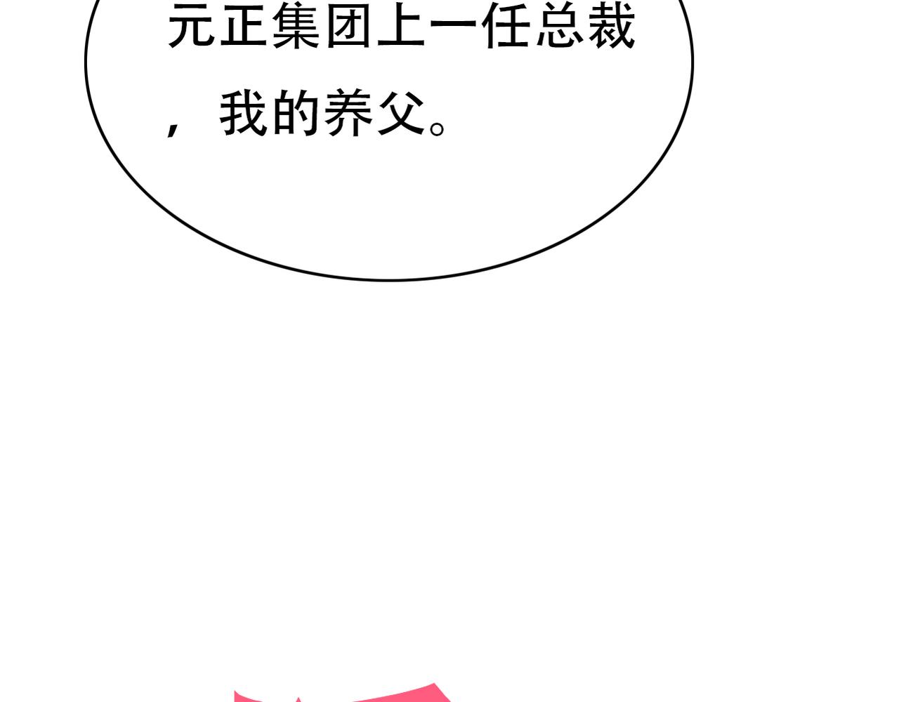 《真爱透视中》第47话 事情真相 第4页