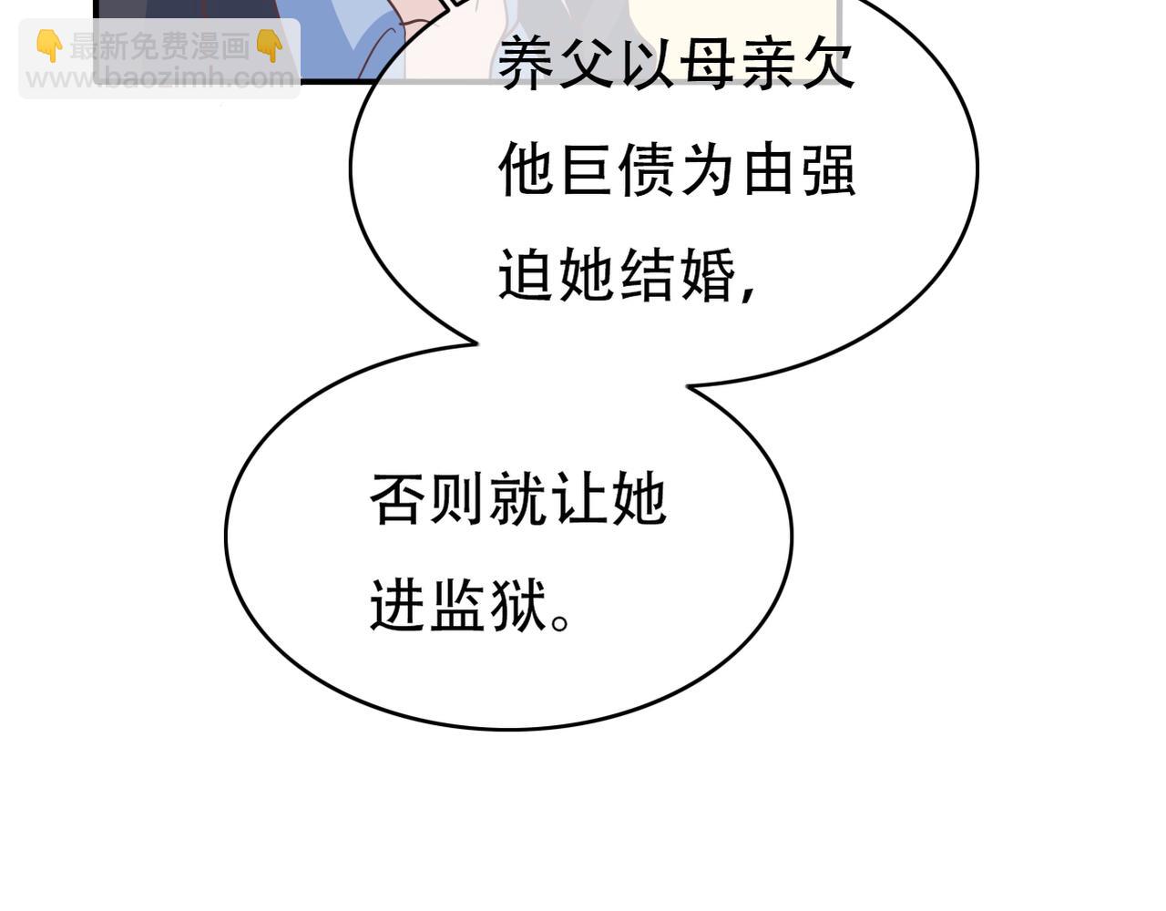 《真爱透视中》第47话 事情真相 第8页