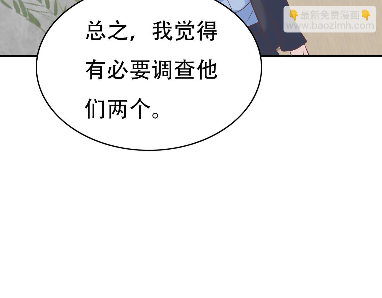 《真爱透视中》第48话 眼中钉 第12页