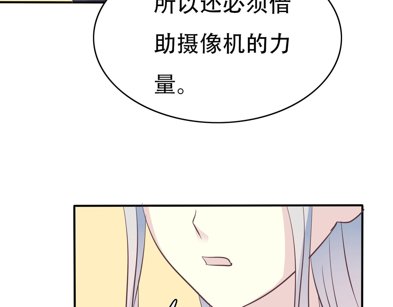 《真爱透视中》第48话 眼中钉 第14页