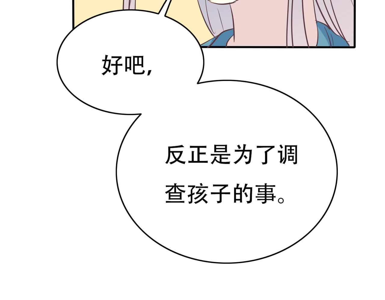 《真爱透视中》第48话 眼中钉 第15页