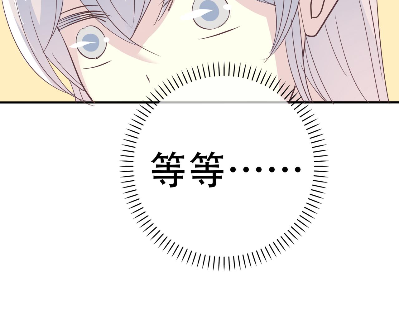 《真爱透视中》第48话 眼中钉 第17页