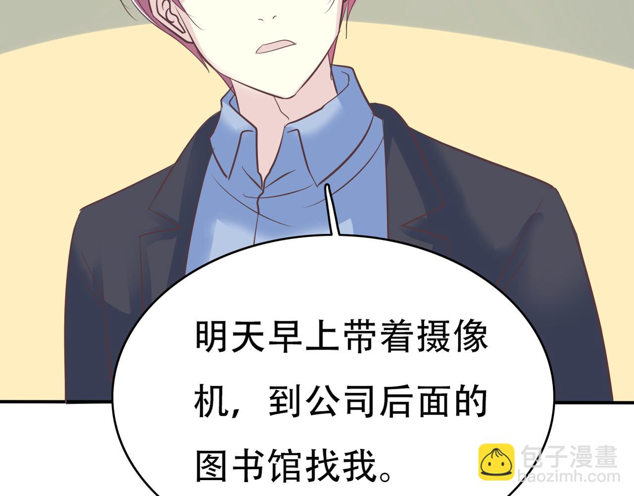 《真爱透视中》第48话 眼中钉 第25页