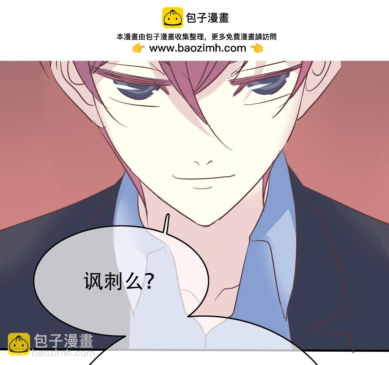 《真爱透视中》第48话 眼中钉 第2页
