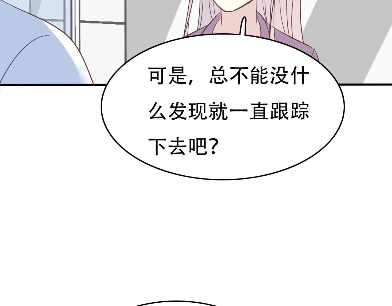 《真爱透视中》第48话 眼中钉 第38页