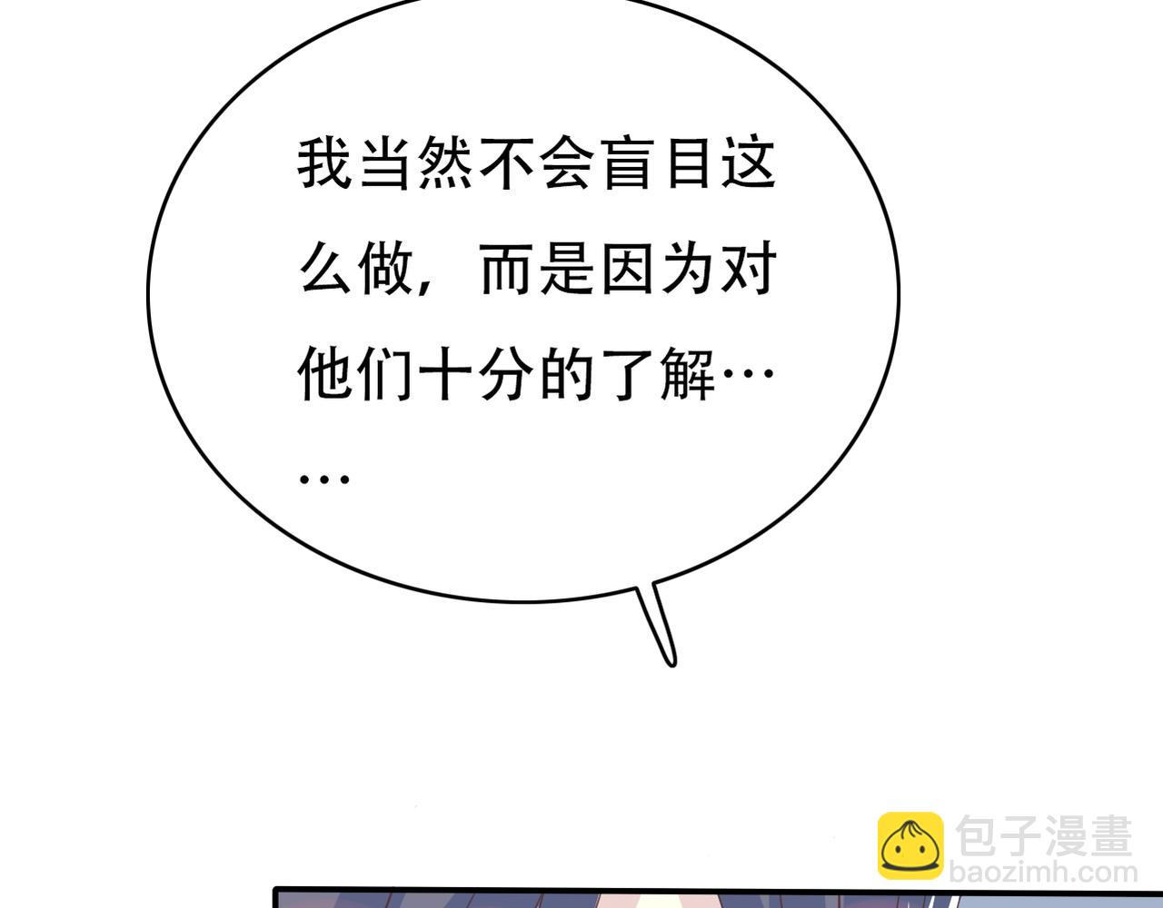 《真爱透视中》第48话 眼中钉 第39页