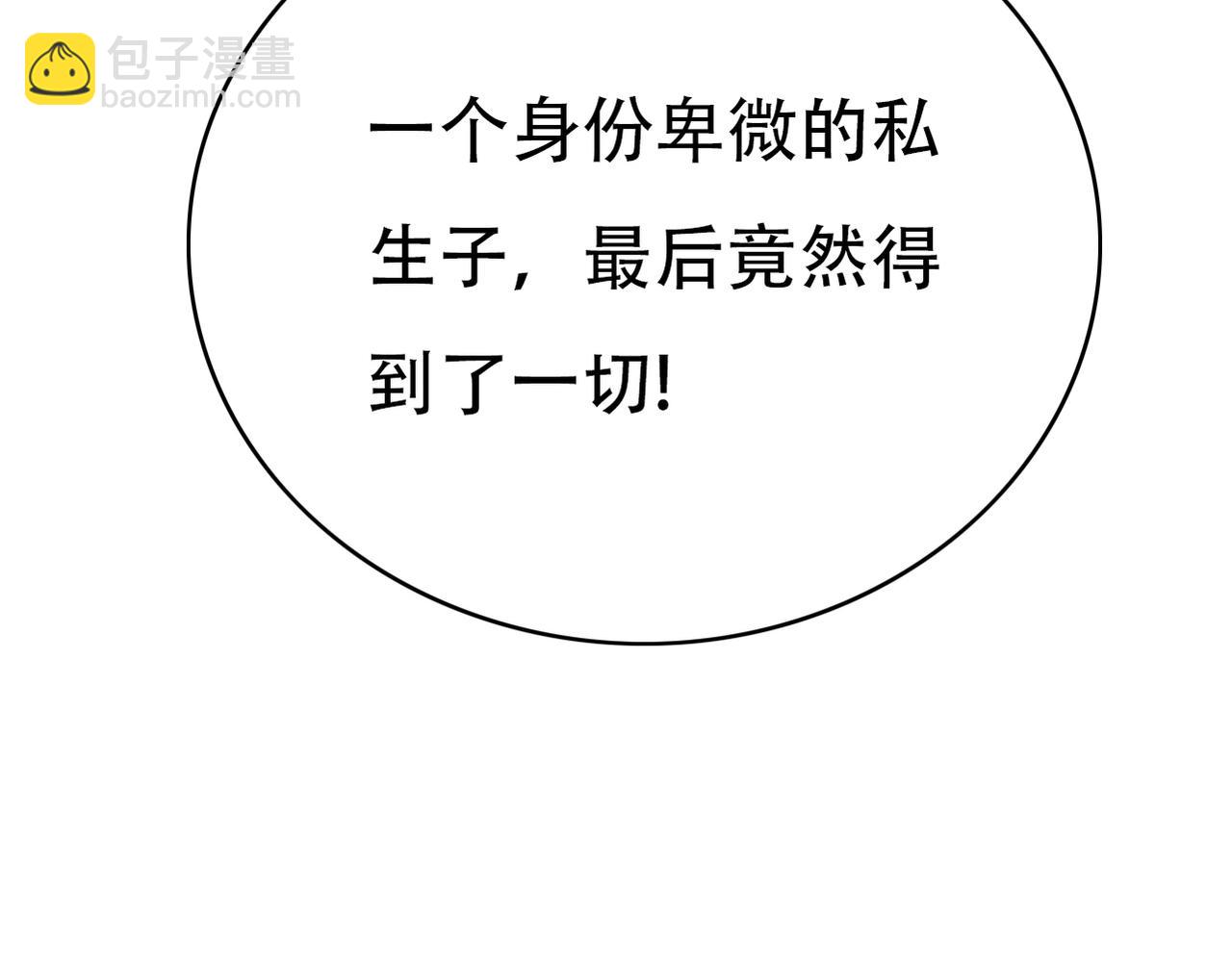 《真爱透视中》第48话 眼中钉 第3页