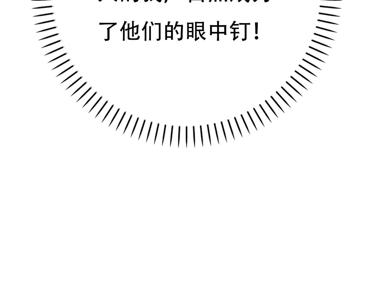 《真爱透视中》第48话 眼中钉 第8页