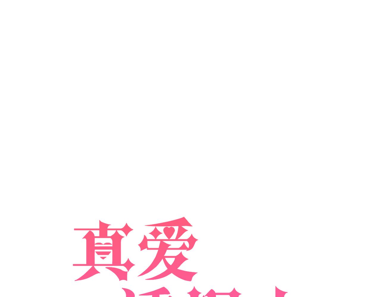 《真爱透视中》第49话 老实点 第10页
