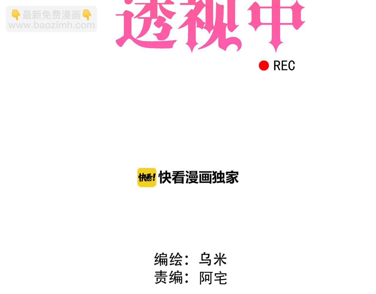 《真爱透视中》第49话 老实点 第11页