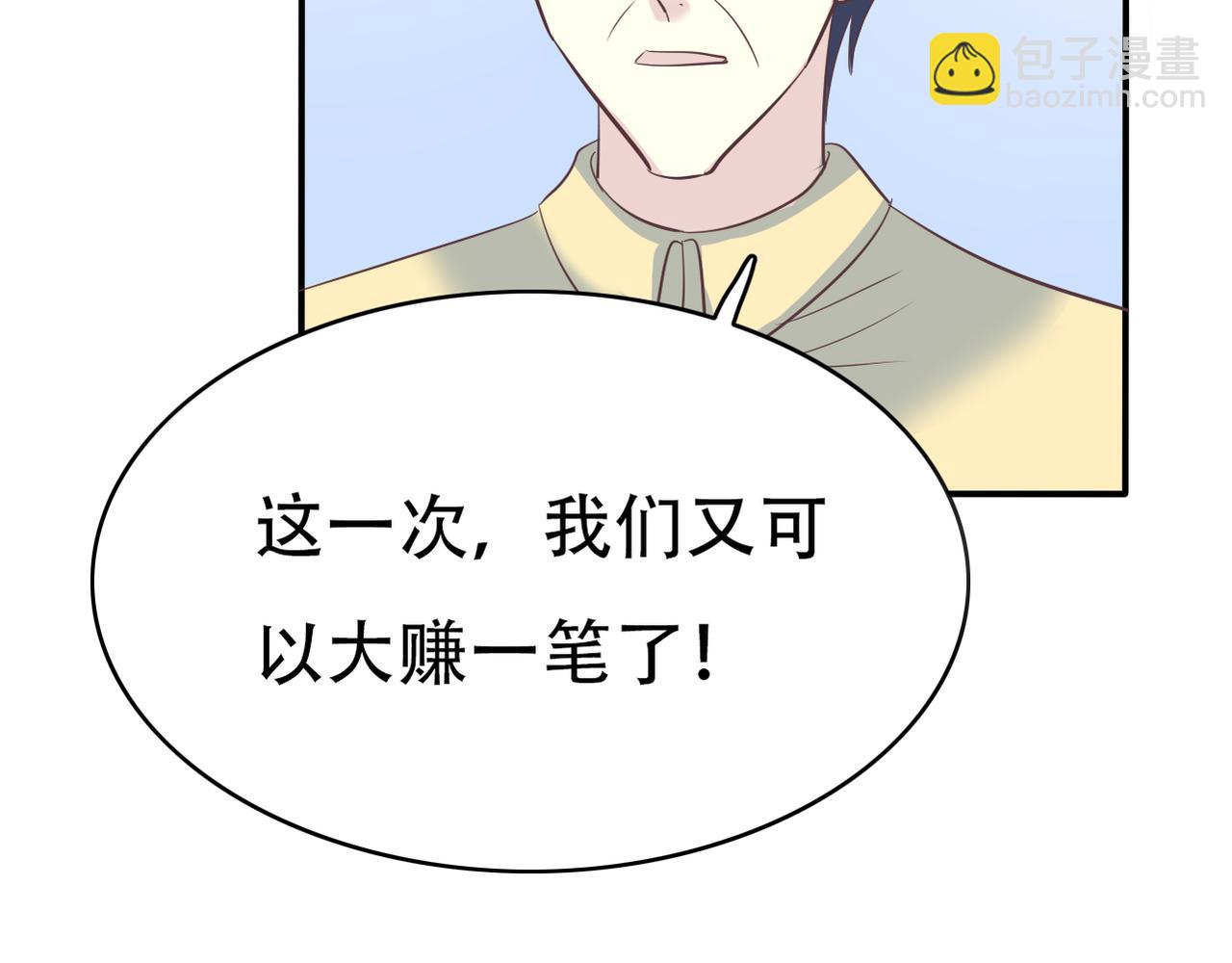 《真爱透视中》第49话 老实点 第30页