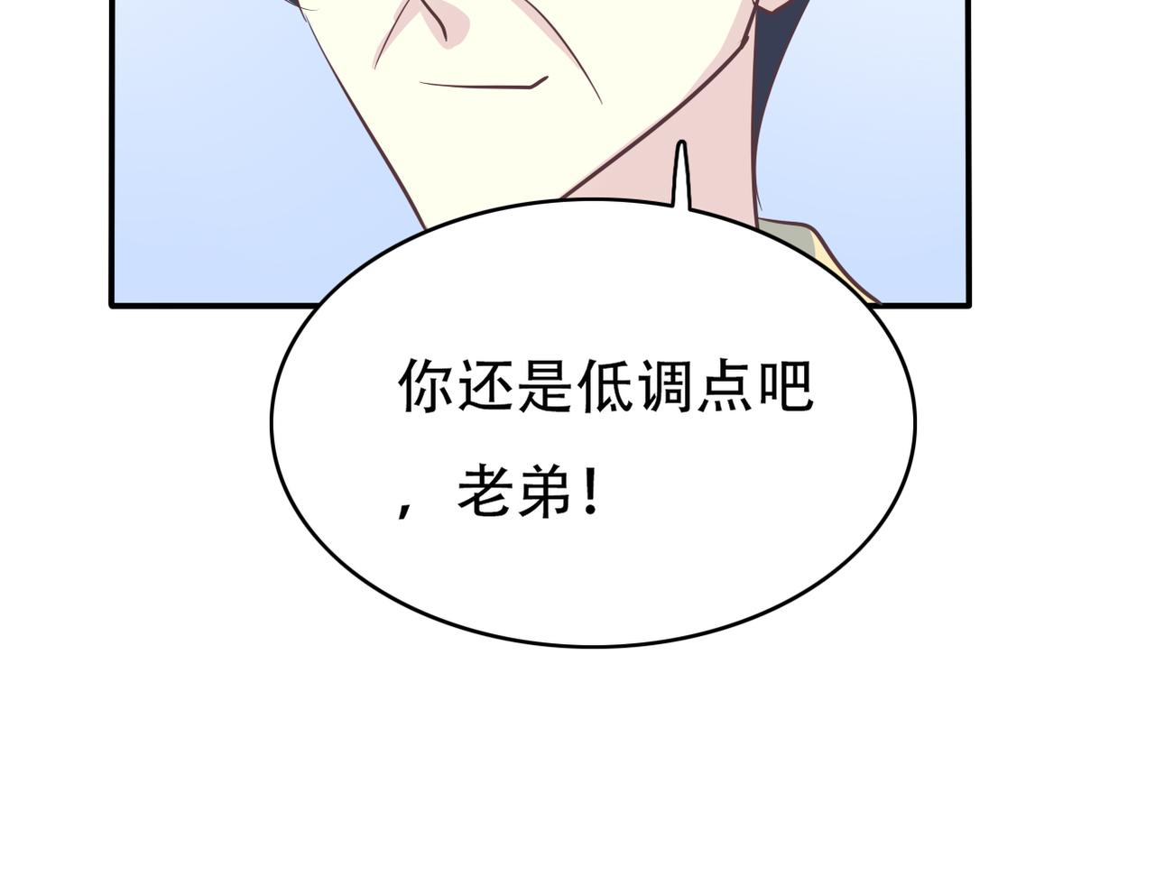 《真爱透视中》第49话 老实点 第34页