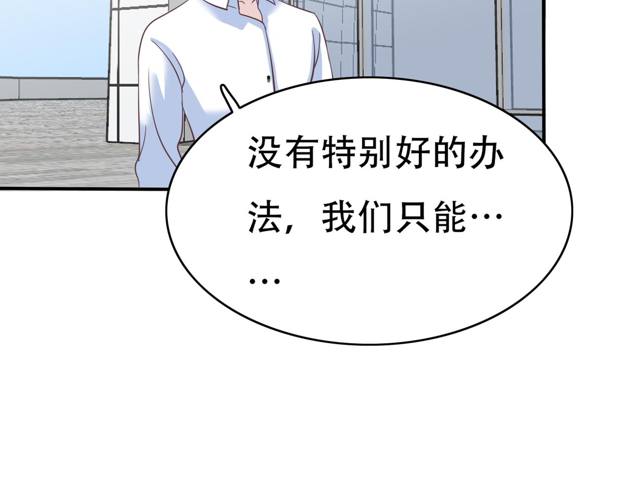 《真爱透视中》第49话 老实点 第3页