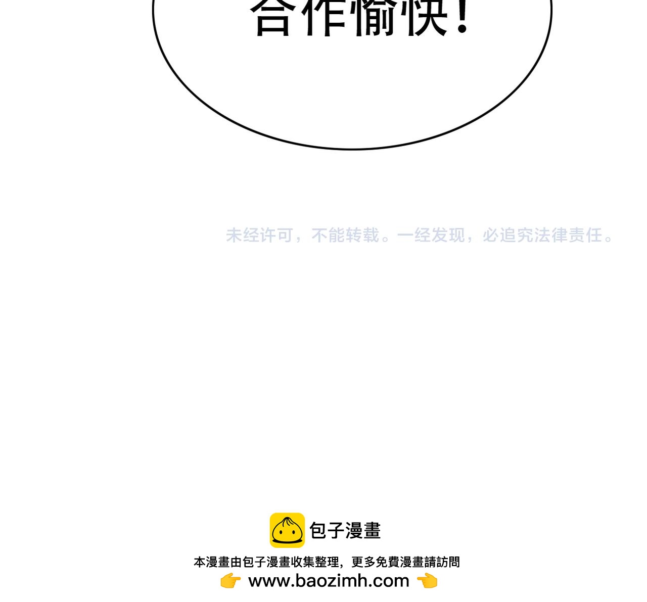 《真爱透视中》第49话 老实点 第44页