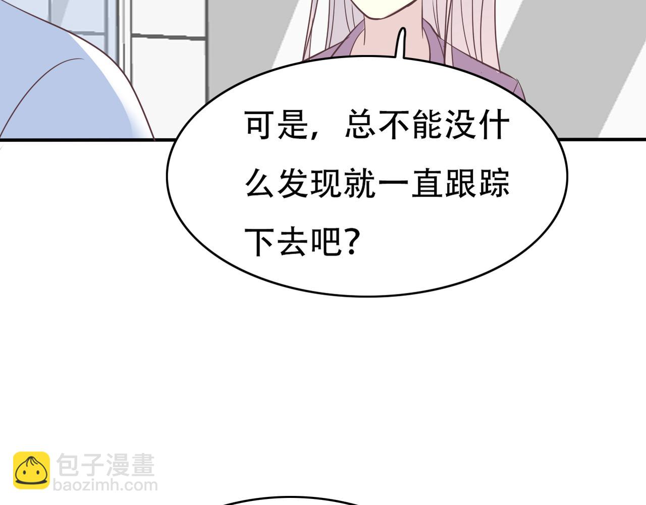 《真爱透视中》第49话 老实点 第7页