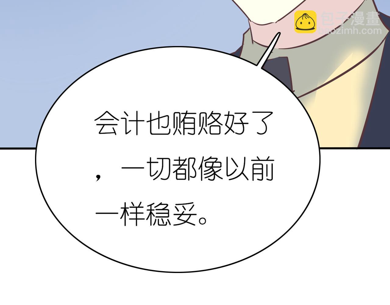 《真爱透视中》第50话 背后的秘密 第15页
