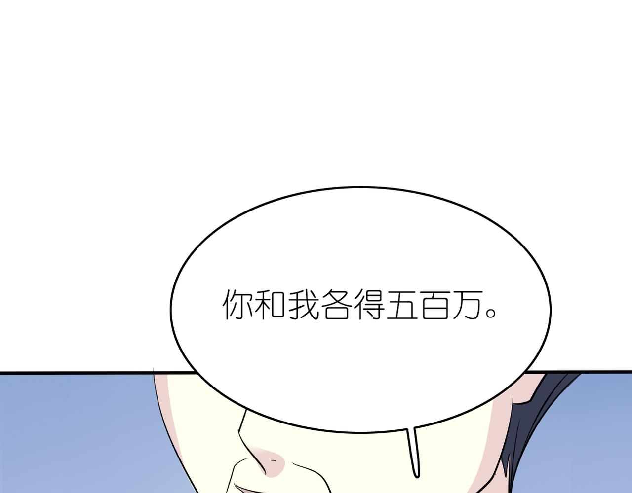 《真爱透视中》第50话 背后的秘密 第18页