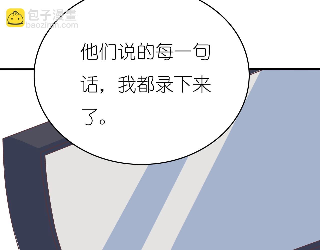 《真爱透视中》第50话 背后的秘密 第23页